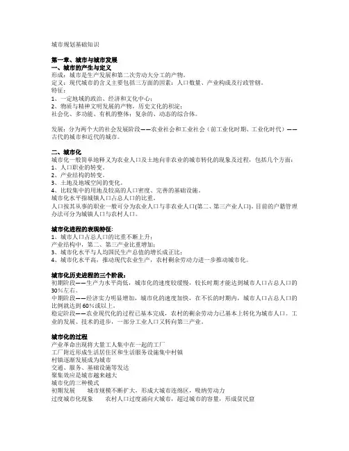 城市规划基础知识