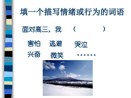积极心态的调(整高三主题班会)
