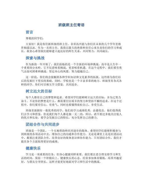 班级班主任寄语