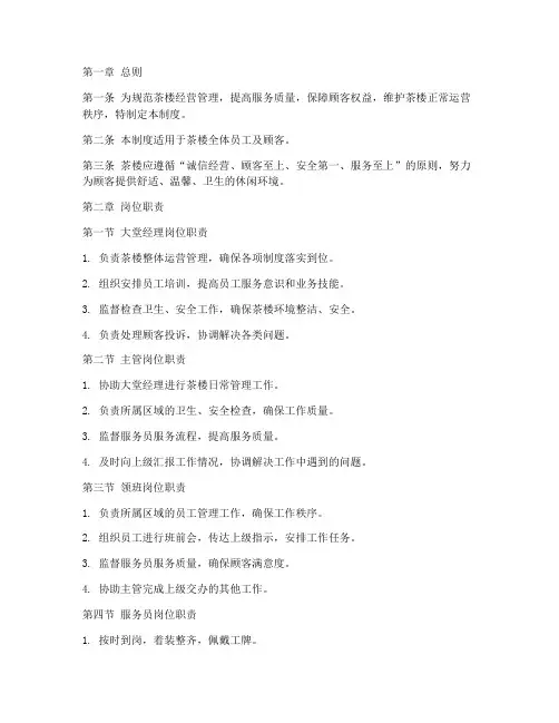 茶楼管理制度模板