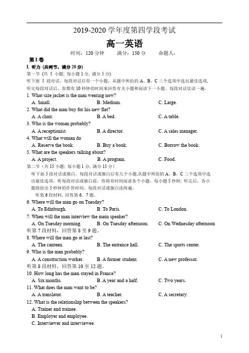 广东省深圳市第二高级中学2019-2020学年高一下学期第四学段考试英语试题