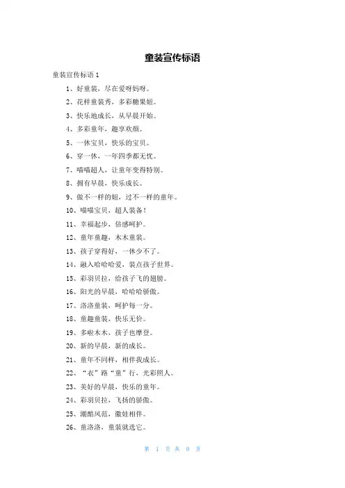 童装宣传标语