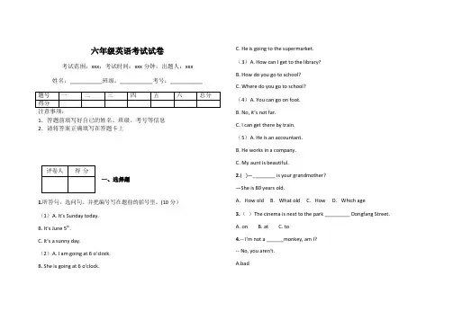 六年级英语考试试卷