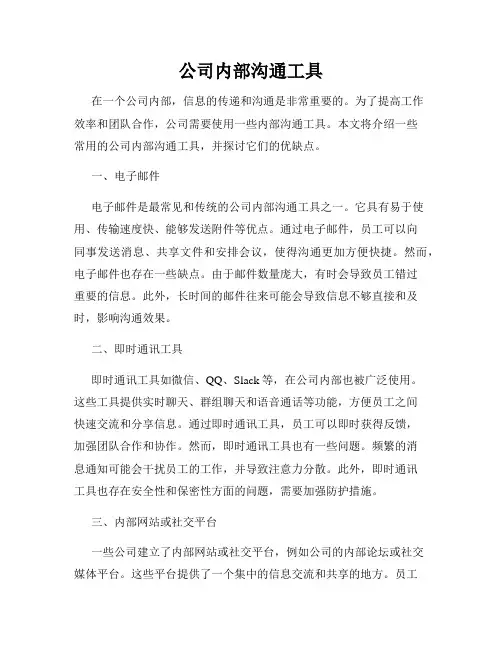 公司内部沟通工具