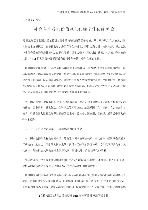 【核心】社会主义核心价值观与传统文化传统美德