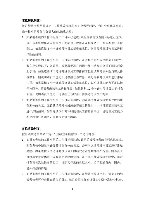 员工末位淘汰制度和首位奖励制度