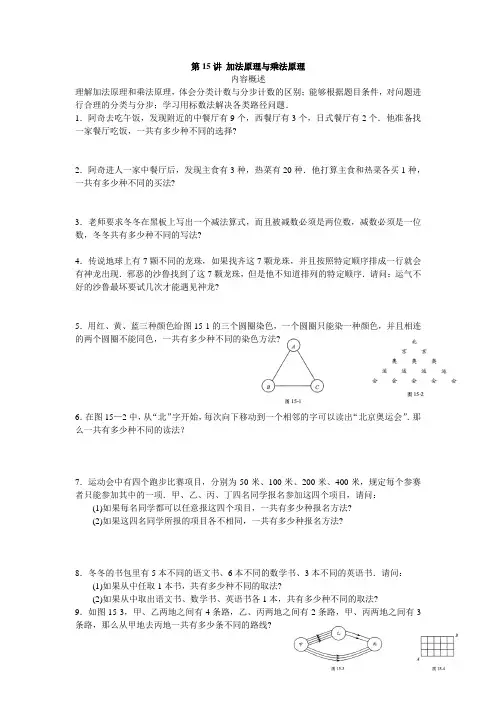 四年级高思奥数之加法原理与乘法原理含答案
