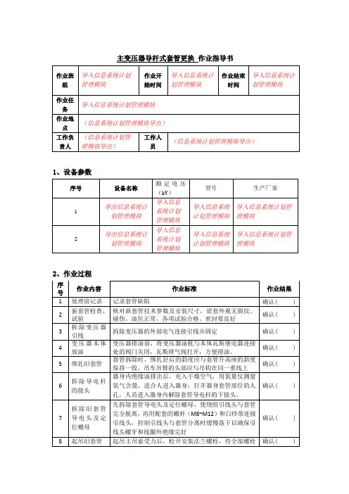 - 主变压器导杆式套管更换作业指导书