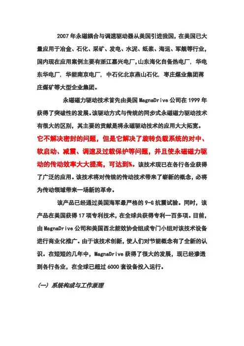永磁调速器工作原理及特点