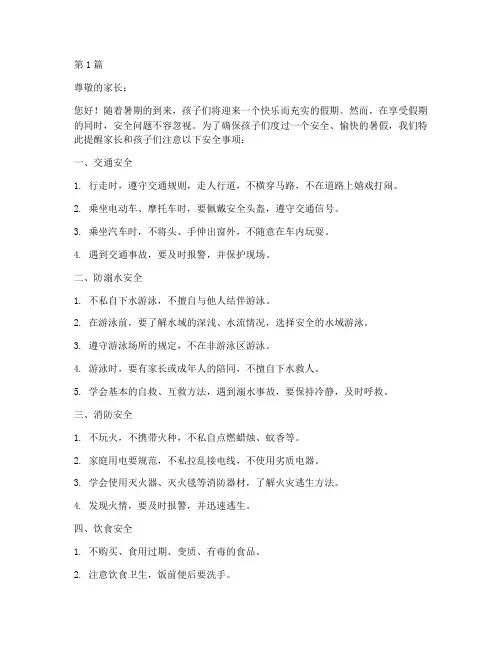 幼儿园暑期安全教育提醒(3篇)