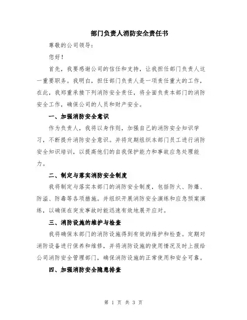 部门负责人消防安全责任书