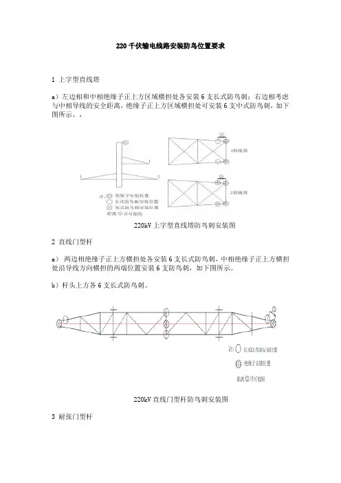 220千伏输电线路安装防鸟位置要求