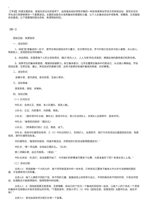 适合小学三年级的主题班会方案【三篇】