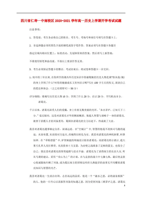 四川省仁寿一中南校区2020_2021学年高一历史上学期开学考试试题202009170177