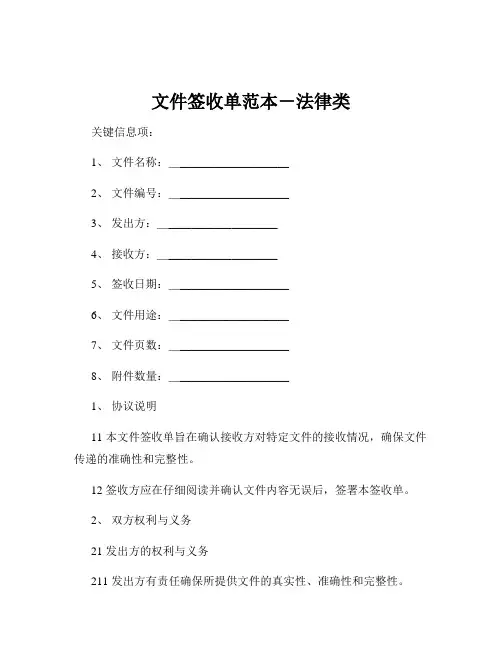 文件签收单范本-法律类