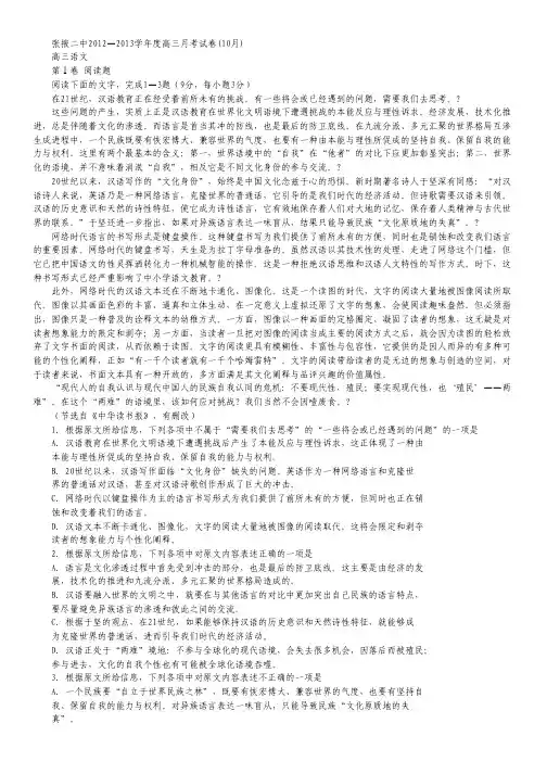 甘肃省张掖二中高三上学期10月月考语文试题.pdf