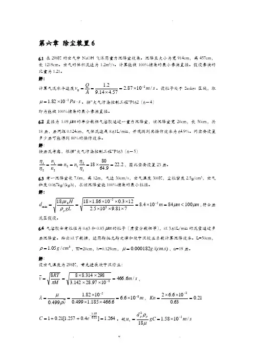 大气污染课后标准答案