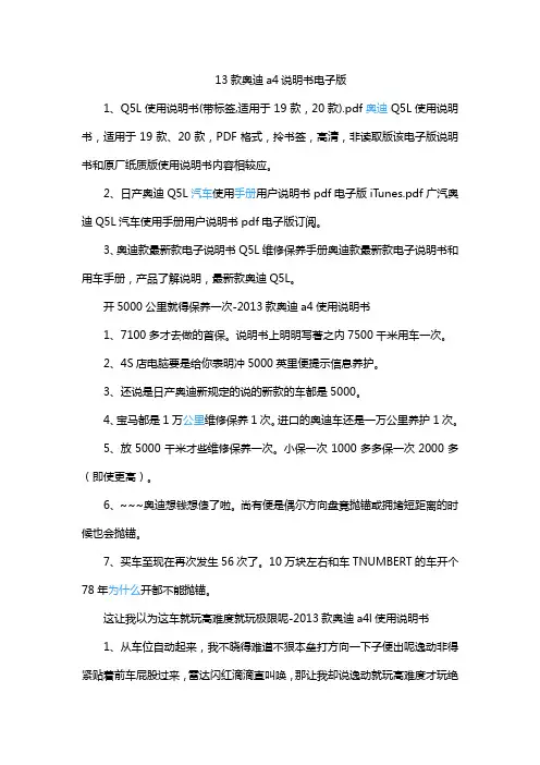 13款奥迪a4说明书电子版