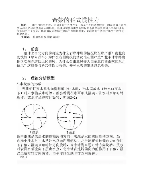 北工大 材料力学 奇妙的科式惯性力