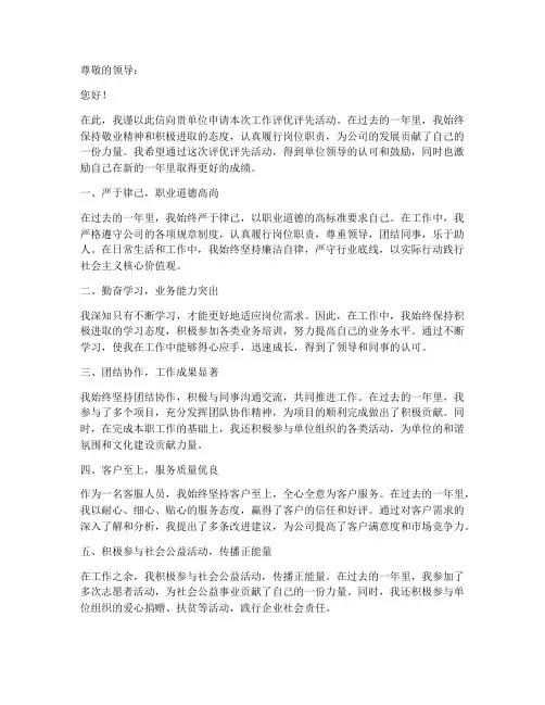 工作评优评先申请书