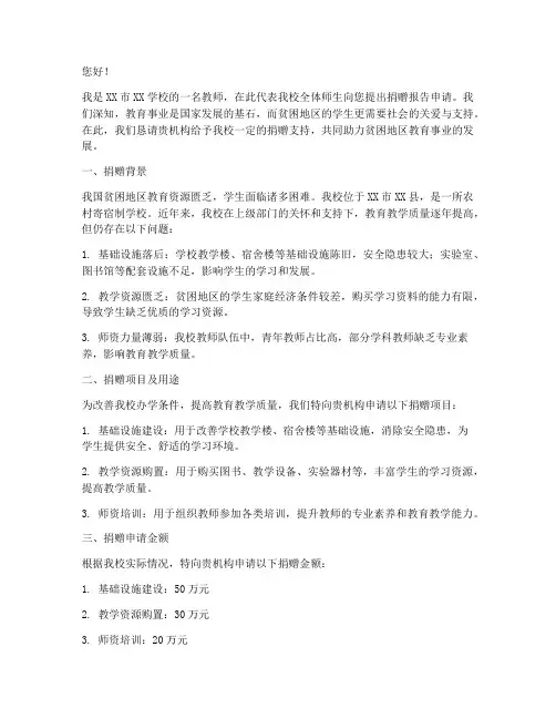 捐赠报告申请书