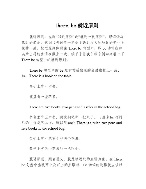 there be就近原则