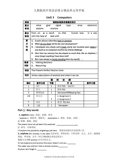 高中英语精品单元导学案：学案：Unit 3 《computers》学案(新人教版必修2)