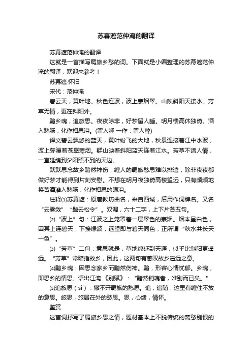 苏幕遮范仲淹的翻译