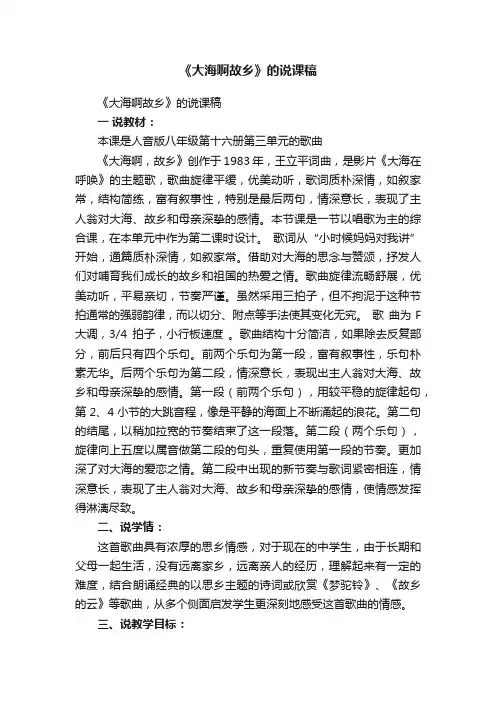 《大海啊故乡》的说课稿