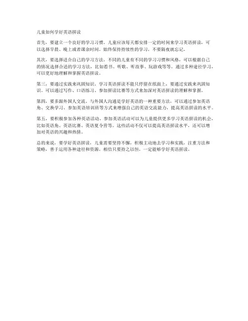 儿童如何学好英语拼读