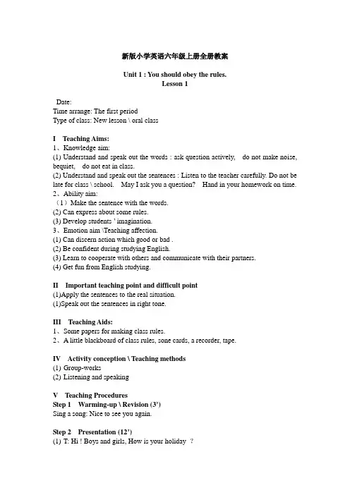 人教版2013新版小学六年级英语上册全册教案(89页)