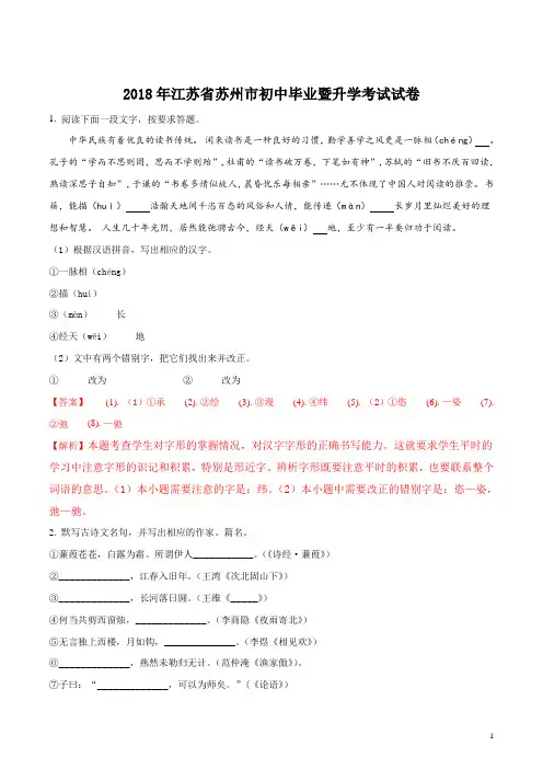 江苏省苏州市2018年中考语文试题及答案解析(word版)-备课大师9门全科：免注册,不收费!