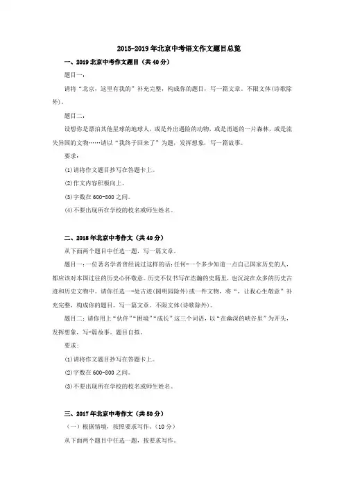 2015-2019年北京中考语文作文题目总览