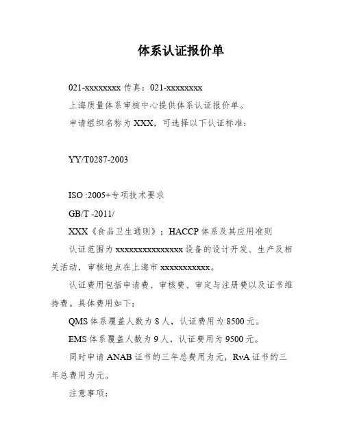 体系认证报价单