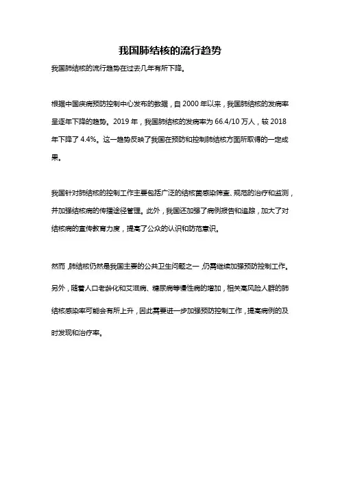 我国肺结核的流行趋势