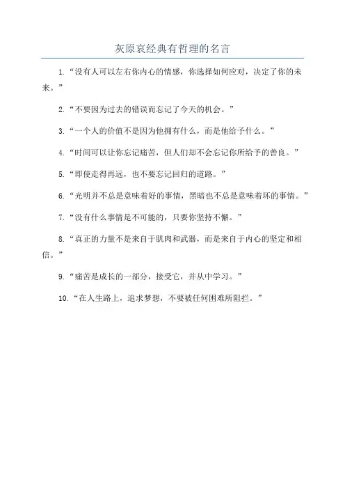 灰原哀经典有哲理的名言