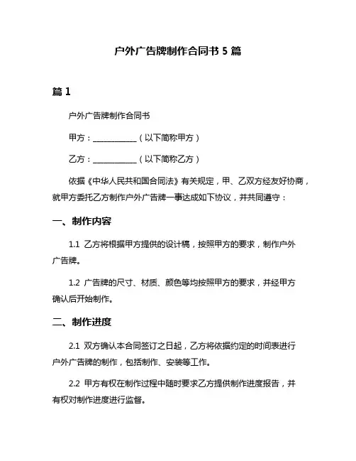 户外广告牌制作合同书5篇
