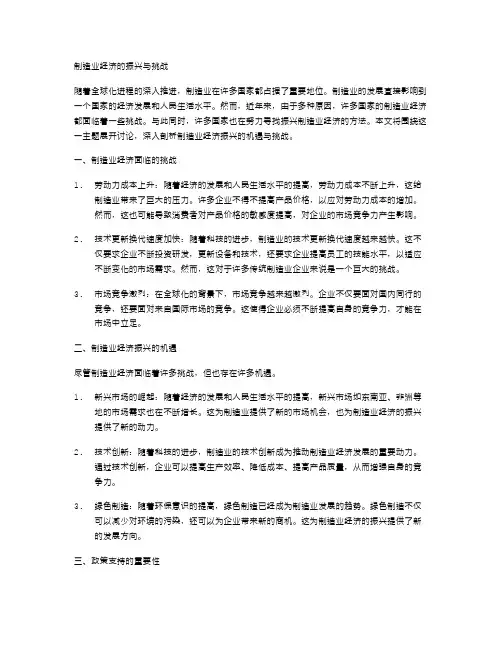 制造业经济的振兴与挑战