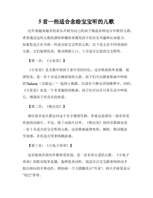 5首一些适合念给宝宝听的儿歌