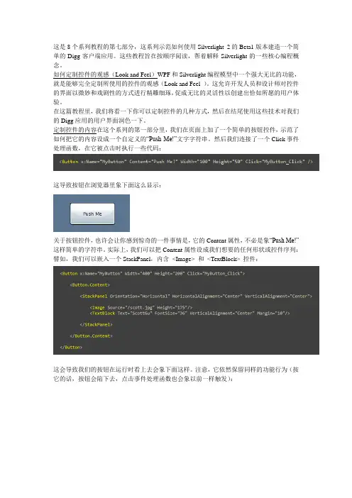 SilverLight教程7
