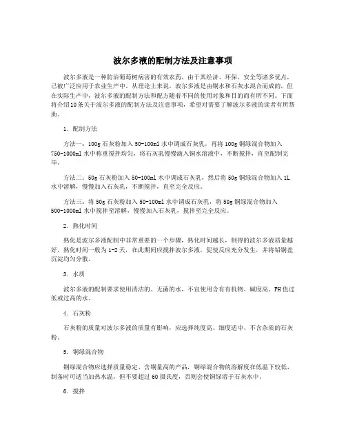 波尔多液的配制方法及注意事项