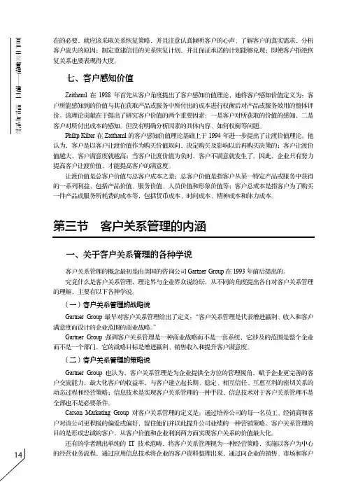 客户关系管理的内涵_客户关系管理：建立、维护与挽救_[共6页]