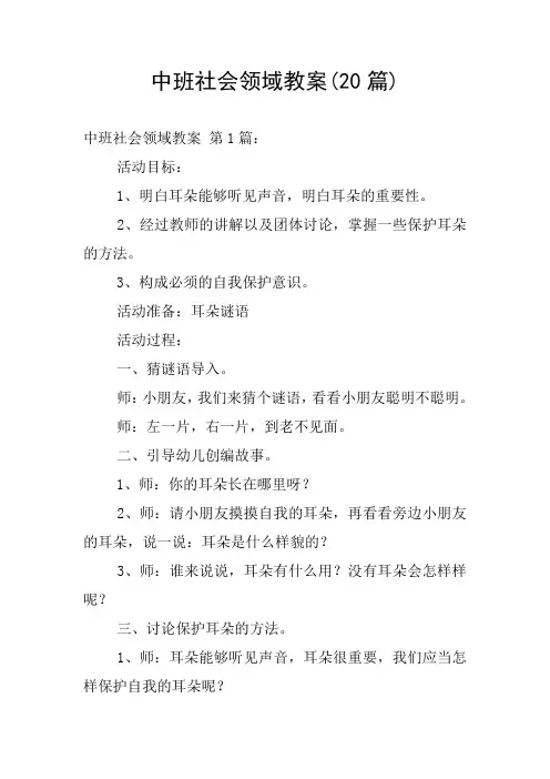 中班社会领域教案(20篇)