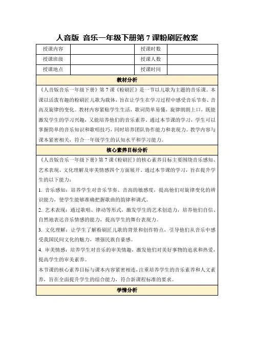 人音版音乐一年级下册第7课粉刷匠教案