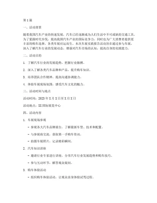 车展实践报告活动(2篇)