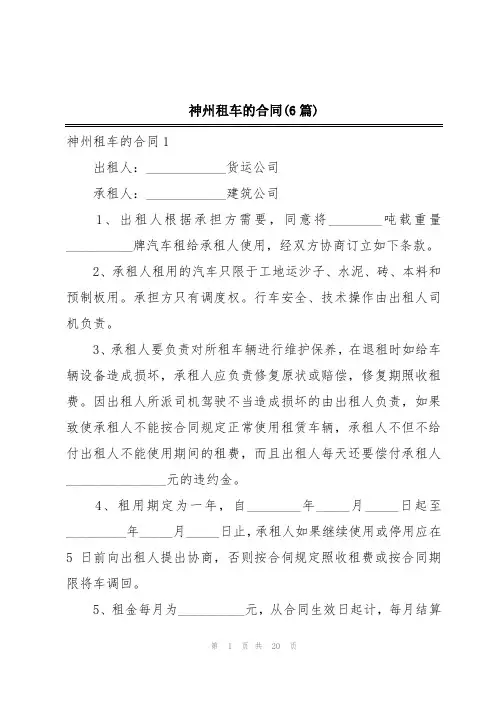 神州租车的合同(6篇)