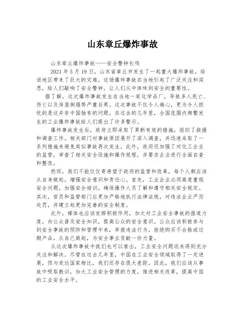 山东章丘爆炸事故