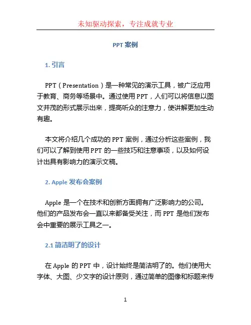 ppt案例