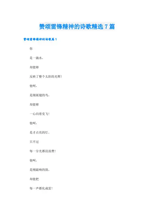 赞颂雷锋精神的诗歌精选7篇