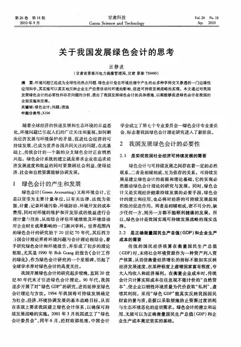 关于我国发展绿色会计的思考